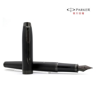【PARKER】新經典系列特別款理性黑鋼筆