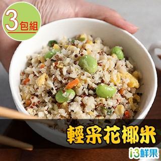 【愛上美味】輕采花椰米3包(200g±5%/包)