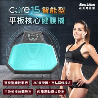 【洛克馬企業】Core15 平板核心健腹機(保固一年)