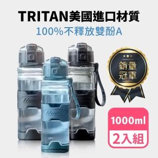 【Upstyle】2入組_美國進口Tritan材質 透明款運動水壺-1000ml