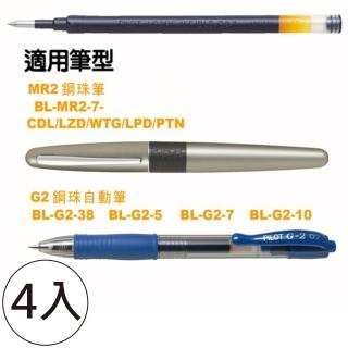 【PILOT 百樂】G-2鋼珠自動筆替芯 0.38藍(4入1包)