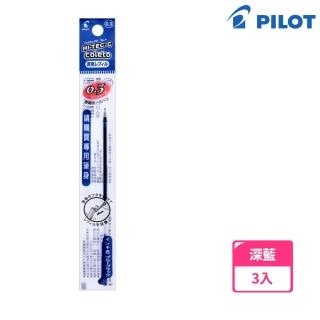 【PILOT 百樂】超細變芯筆芯 0.3深藍(3入1包)