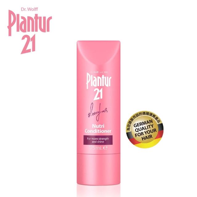 【Plantur21官方直營】營養護髮素175ml