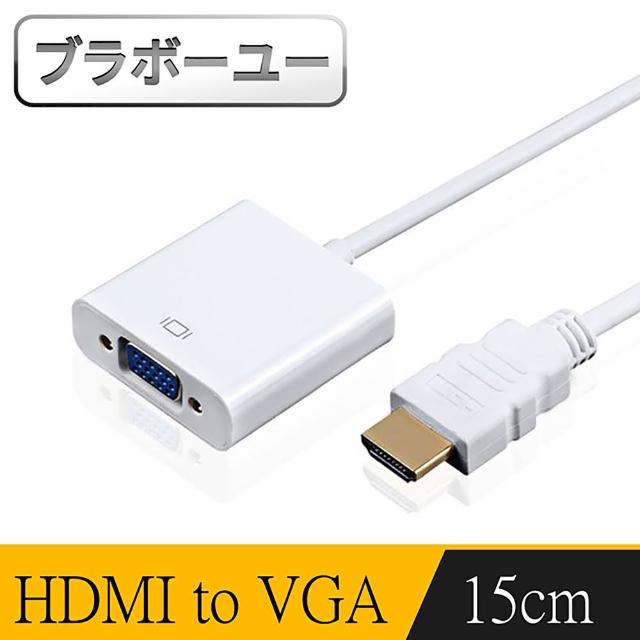 【百寶屋】HDMI TO VGA 視頻轉接器 15cm(白)