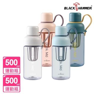 【BLACK HAMMER】買1送1 Tritan環保搖搖運動瓶500ML(四色任選)