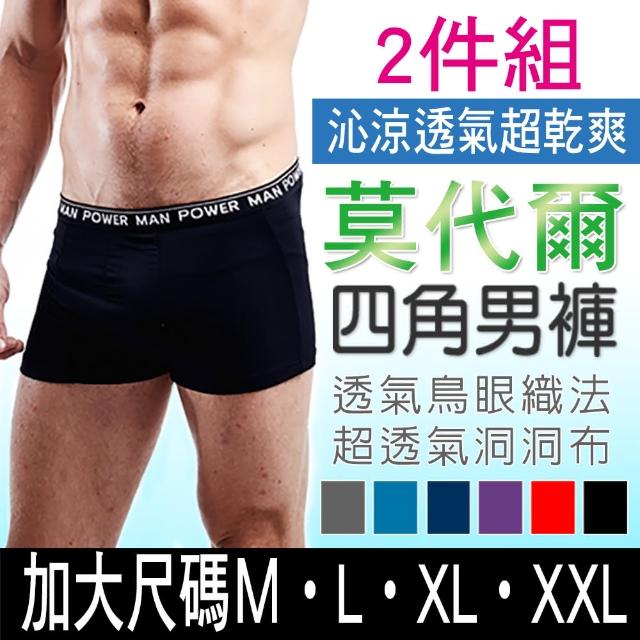 【唐朵拉】兩件組-M L XL XXL 男四角褲 加大尺 /涼感透氣 莫代爾 柔軟男內褲(莫代爾男內褲  712)