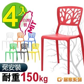 【G+ 居家】MIT 樹之形椅 4入組(餐椅/休閒椅/露天咖啡廳)