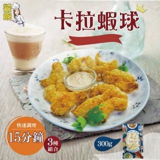 【SunFood 太禓食品】饕飽 香酥卡拉蝦球 x3包(300g±10%/包)