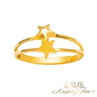 【金品坊】黃金戒指交疊星星戒指 0.68錢±0.03(純金999.9、純金戒指、黃金戒指)