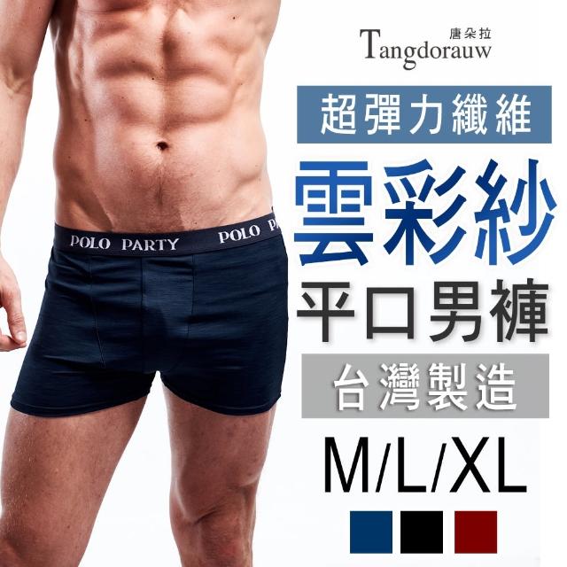 【唐朵拉】兩件組- M L XL 台灣製男四角褲 雲彩紗(雲彩紗/男內褲/709)