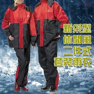 達新牌 新采型 休閒風二件式套裝雨衣M-3XL(套裝/新采型/耐久防水/3M反光安全飾條)