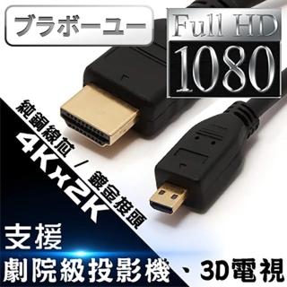 【百寶屋】Micro HDMI to HDMI 1.4版 影音傳輸線 3M