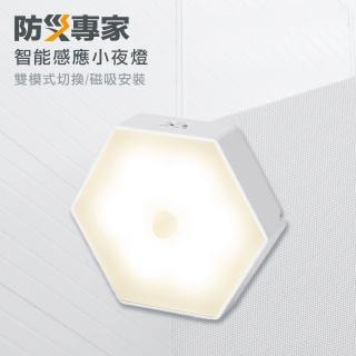 【防災專家】智能LED感應小夜燈(小夜燈 感應燈 夜燈 手電筒)