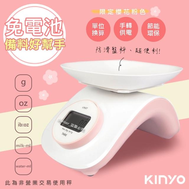 【KINYO】免電池精密電子秤/珠寶秤/中藥秤/料理秤手轉供電(DS-009)