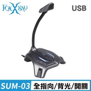 【FOXXRAY 狐鐳】灰鐵響狐USB電競麥克風(FXR-SUM-03)