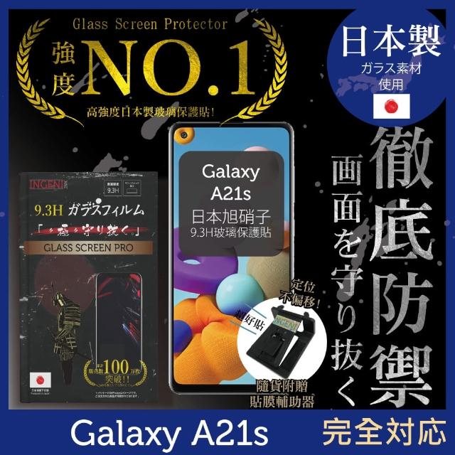 【INGENI徹底防禦】Samsung Galaxy A21s 日本製玻璃保護貼 非滿版