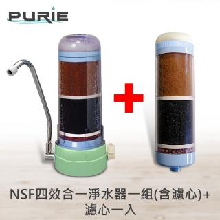 【Purie 普瑞】NSF四效合一淨水器一組含濾心+濾心一入(NSF-4IN1)