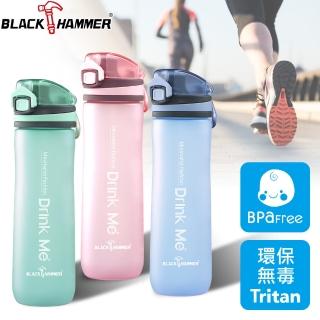 【BLACK HAMMER】Tritan彈跳運動瓶660ML(任選)