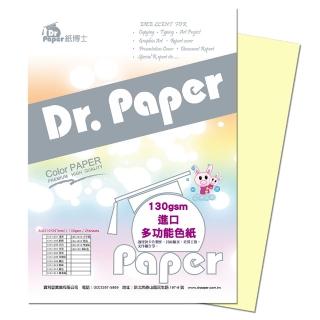 【Dr.Paper】130磅A4多功能色紙25入-淺黃-130-1201(2包/組)
