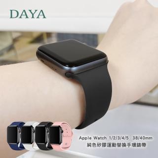 【DAYA】Apple Watch 1-9代/SE 38/40/41mm 純色矽膠運動錶帶-黑