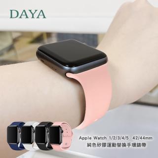 【DAYA】Apple Watch 1-9代/SE/Ultra 42/44/45/49mm 純色矽膠運動錶帶-粉