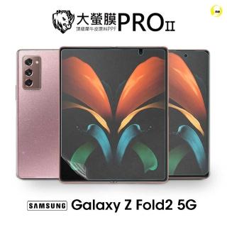 【o-one大螢膜PRO】Samsung Galaxy Z Fold2 5G 組合系列滿版螢幕保護貼