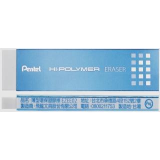 【Pentel 飛龍】EZEE02 NO-PVC薄型橡皮擦(7個1包)