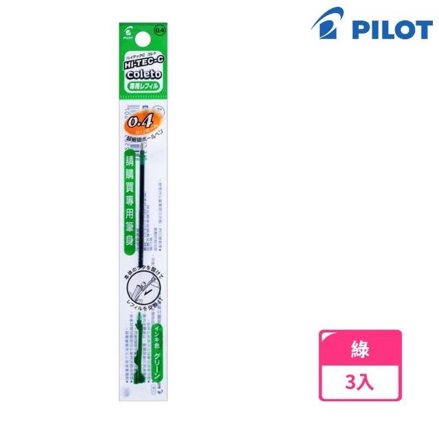 【PILOT 百樂】超細變芯筆芯 0.4綠(3支1包)