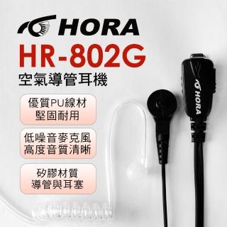 【HORA】無線電對講機專用K型空氣導管耳機麥克風(HR-802G)