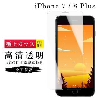 IPhone7PLUS 8PLUS AGC日本原料高清玻璃貼鋼化膜保護貼(IPHOEN7PLUS保護貼IPHOEN8PLUS保護貼)