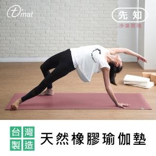 【TAIMAT】先知天然橡膠瑜伽墊(台灣製造 無毒防滑)