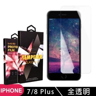 IPhone7 PLUS 8 PLUS 高品質9D玻璃鋼化膜透明保護貼玻璃貼(7PLUS保護貼8PLUS保護貼7PLUS鋼化膜8PLUS鋼化膜)