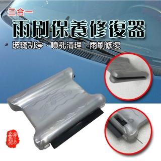 清潔保養修護器灰色(台灣製造/車窗/噴孔/修護整新器/汽車專用雨刷)