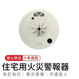 【御皇居】「4入」住宅用火災警報器 - 偵熱型(台灣製造！消防署認可！)