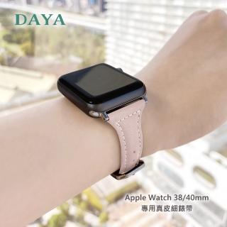 【DAYA】Apple Watch 1-9代/SE 38/40/41mm 專用真皮細錶帶 粉膚色