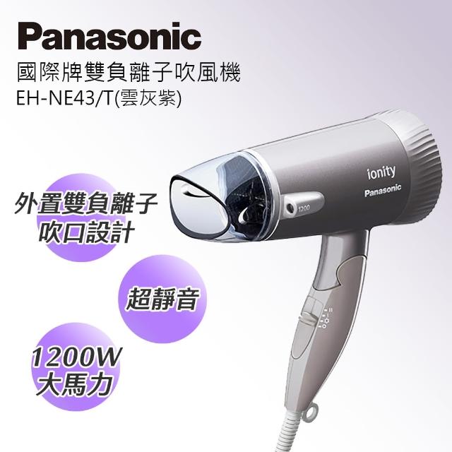 【Panasonic 國際牌】靜音負離子吹風機(EH-NE43-T)