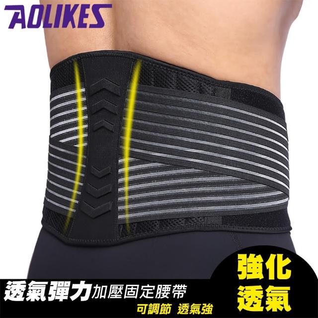 【AOLIKES】透氣彈力加壓固定腰帶(ALX-7998)