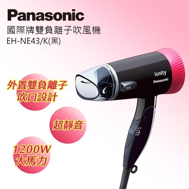 【Panasonic 國際牌】靜音負離子吹風機(EH-NE43-K)