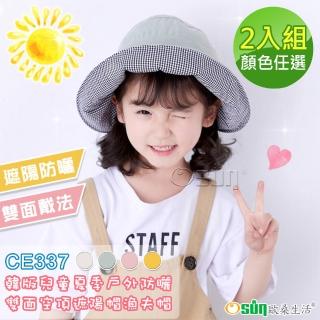 【Osun】2入組-韓版兒童夏季戶外防曬雙面空頂遮陽帽漁夫帽(顏色任選/CE337)