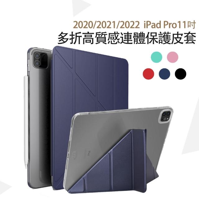 【Geroots】iPad Pro 11吋2020版高質感多折保護皮套(2021/2022)