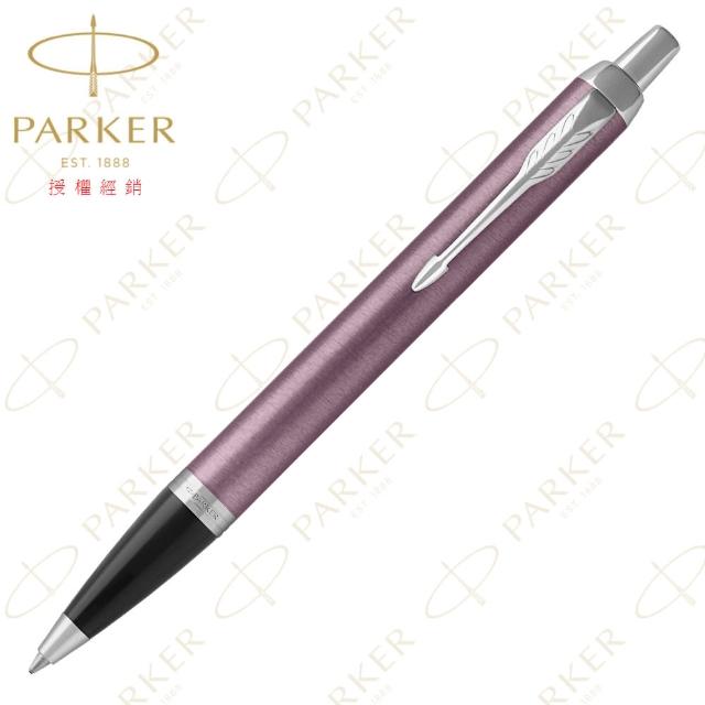 【PARKER】派克 新IM系列 藕竽紫白夾原子筆