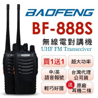 【寶峰】BF-888S 無線電對講機 附座充(三組6入)