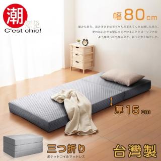 【潮傢俬】二代目日式三折獨立筒彈簧床墊-15cm(單人幅80cm灰)