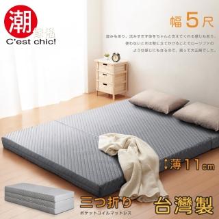 【潮傢俬】二代目日式三折獨立筒彈簧床墊-11cm(雙人5尺灰)