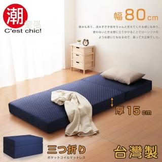 【潮傢俬】二代目日式三折獨立筒彈簧床墊-15cm(單人幅80cm藍)