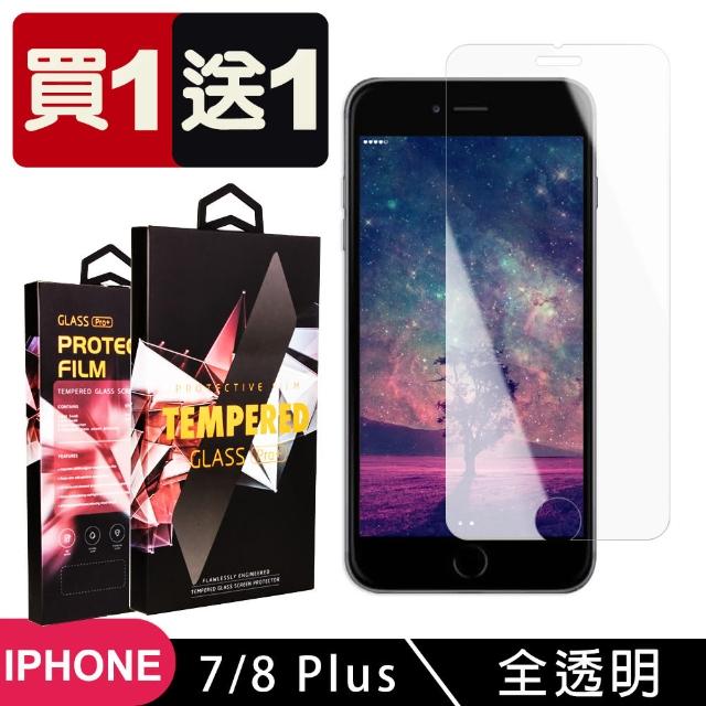 IPhone 7 PLUS 8 PLUS 保護貼 買一送一非滿版高清玻璃鋼化膜(買一送一 IPhone 7 PLUS 8 PLUS保護貼)