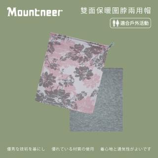 【Mountneer 山林】雙面保暖圍脖兩用帽-粉紅 12H08-31(雙面帽/圍脖/魔術頭巾/面罩)