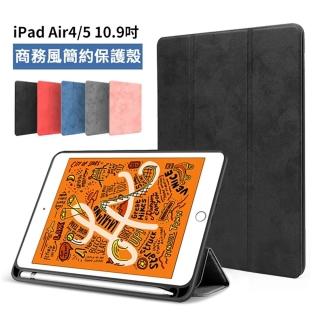 【ANTIAN】iPad Air5/Air4 通用 10.9吋 2022/2020版英倫復古智慧休眠喚醒內置筆槽平板皮套