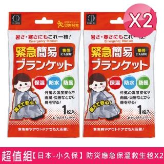 【日本-小久保】防災應急保溫救生毯X2