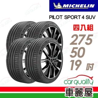 【Michelin 米其林】輪胎 米其林 PILOT SPORT 4 SUV PS4SUV 運動性能輪胎_四入組_275/50/19(車麗屋)